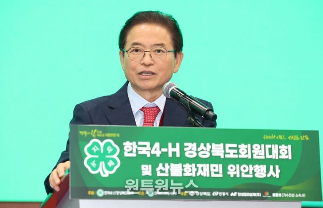 한국4-H경상북도 회원 대회