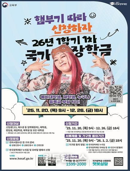 2026학년도 1학기 1차 국가장학금 신청 홍보 포스터
