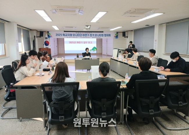 2025 학교지원 모니터단 하반기 모니터링 협의회 실시