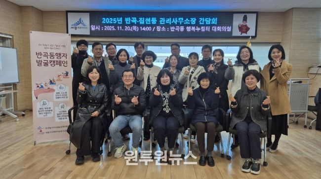 관리사무소장 간담회(반곡동)