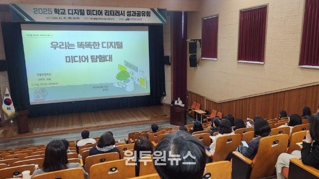 학교 디지털 미디어 문해력 성과공유회