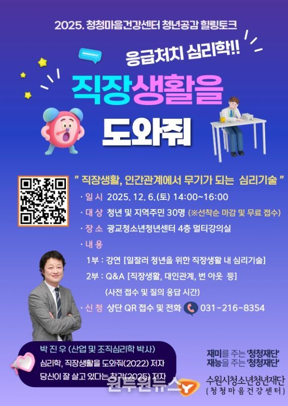 응급처치 심리학, 직장생활을 도와줘