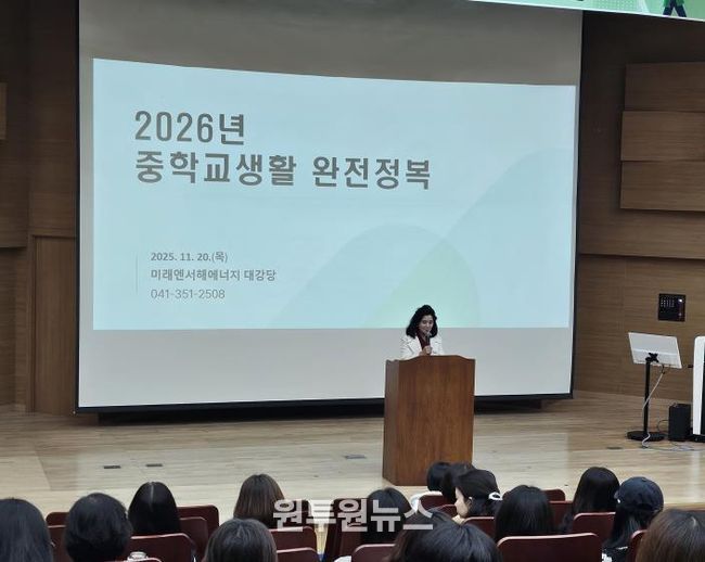 당진교육지원청, 2026학년도 예비중학생 보호자 교육 개최