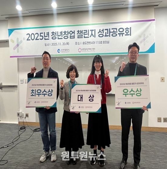 '청년창업 챌린지' 성과공유회