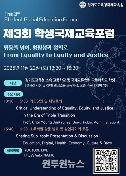 제3회 학생국제교육포럼 포스터