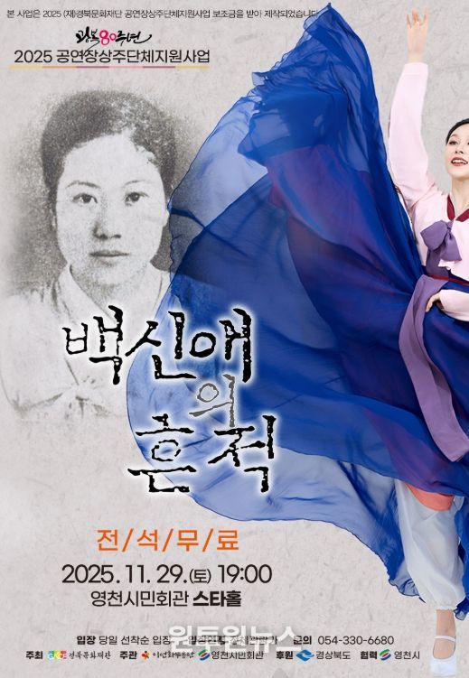 천시민회관 상주단체 창작무용 공연 ‘백신애의 흔적’ 홍보 포스터