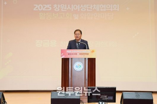 창원시여성단체협의회, 2025년 활동 보고회 개최