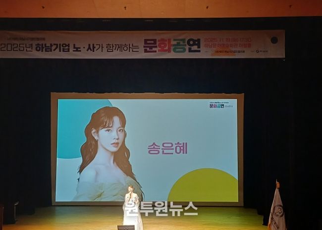 하남시기업인협의회, “노사가 함께하는 문화공연” 성료