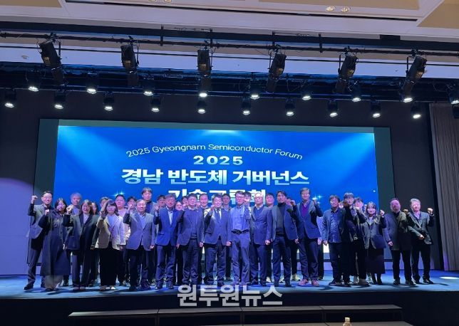 2025년 경남 반도체 거버넌스 기술교류회