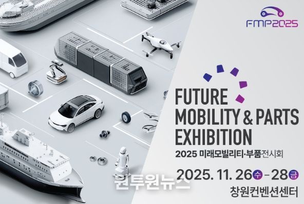 미래모빌리티·부품전시회
