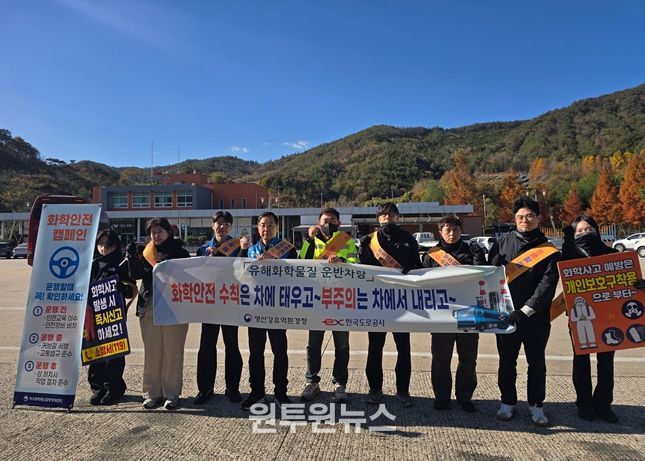 영산강유역환경청 유해화학물질 운송·운반차량 대상 화학안전 캠페인 실시
