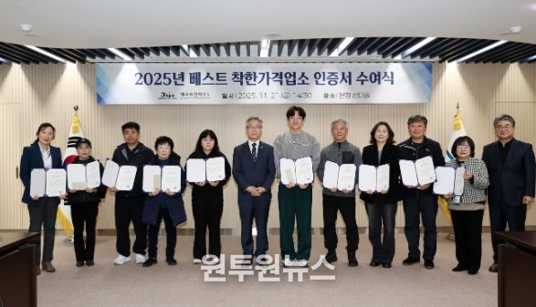 2025년 베스트 착한가격업소 인증서 수여식