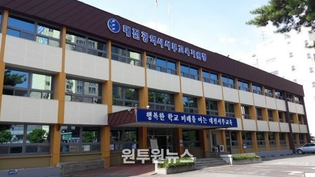 대전서부교육지원청