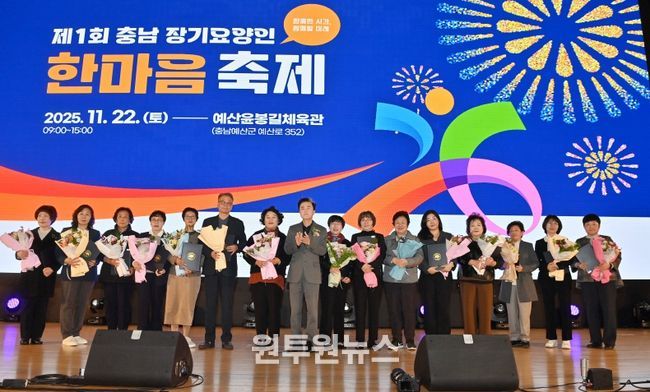 제1회 충남 장기요양인 한마음축제