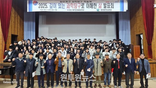 과학탐구 학술제 ‘깊이 있는 과학탐구로 이해한 삶’