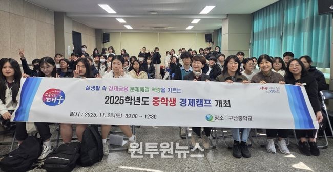 중학생 경제 캠프