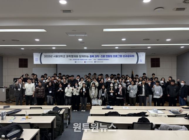 충북교육청, 서울대학교와 손잡은 충북 과학·진로 멘토링 성과공유회 개최