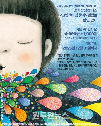 경기상상캠퍼스_전시 시 할인 안내