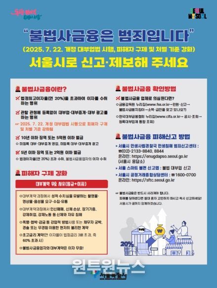 불법사금융 피해 상담·신고 안내문