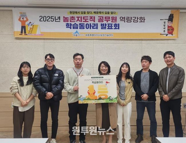 세종시, 현장 중심 학습동아리로 농촌지도직 전문성 높여