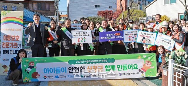 산청군, 아동학대 근절 캠페인 전개