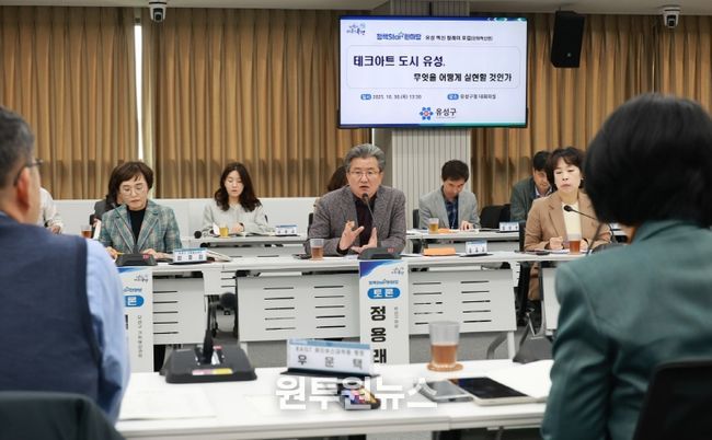 지난 18일 개최된 ‘유성 혁신 실레이 포럼’ 친환경편