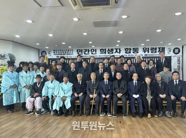 예천 국민보도연맹 희생자 및 민간인희생자 합동 위령제 개최