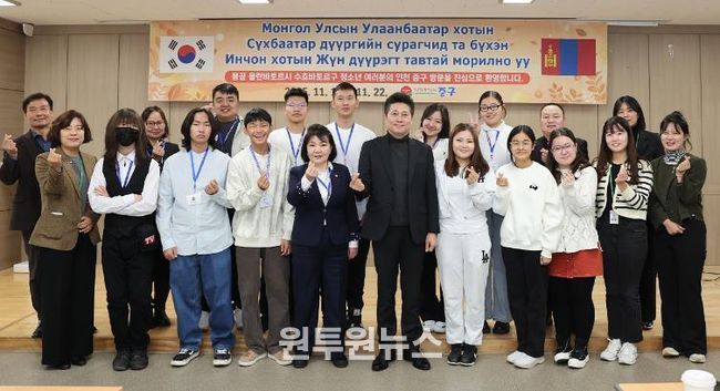 ‘한몽 우정’ 위해 인천 중구 찾은 몽골 수흐바타르 청소년들