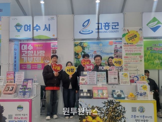 ‘제3회 고향사랑기부 박람회’서 고향사랑기부제 홍보