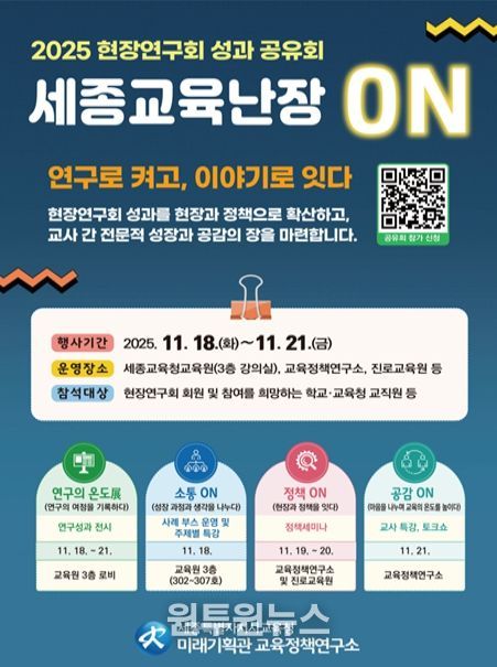 세종교육난장-ON 홍보 포스터