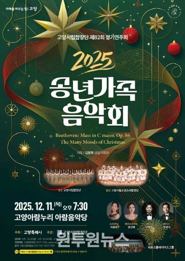 ‘2025 송년 가족 음악회’홍보문