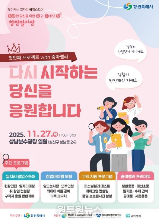 일자리 팝업스토어‘창창일기장’