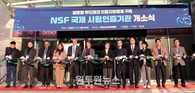 NSF 국제시험인증기관 출범