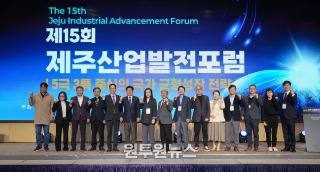 제주산업발전포럼