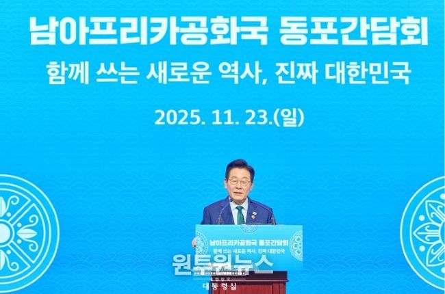 남아프리카공화국 동포간담회(대통령실)