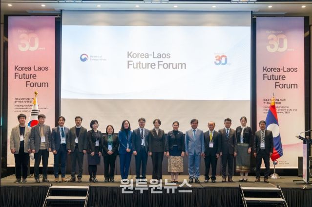 한-라오스 미래포럼