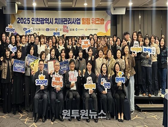 인천시, 치매관리사업 종사자‘힐링 워크숍’