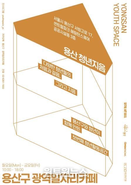 용산구 광역일자리카페 안내