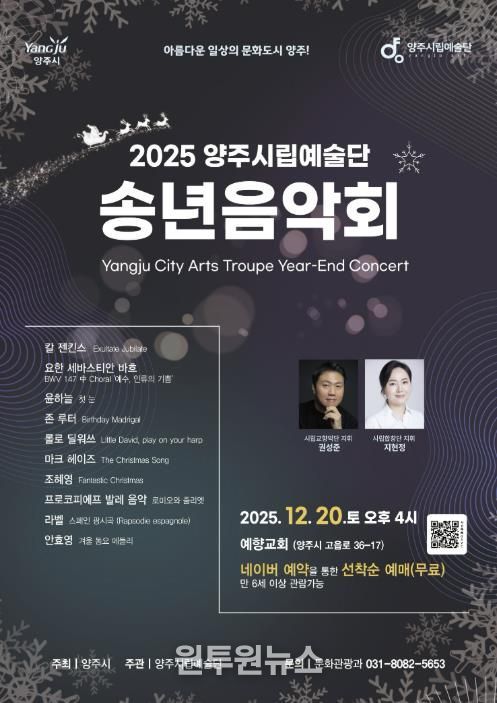 2025년 양주시립예술단 송년음악회 개최