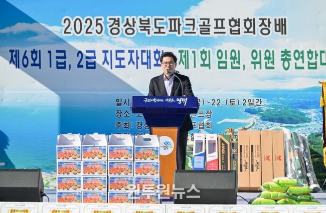 김광열 영덕군수가 경상북도 파크골프협회장배 대회 참가자들을 격려하고 있다.