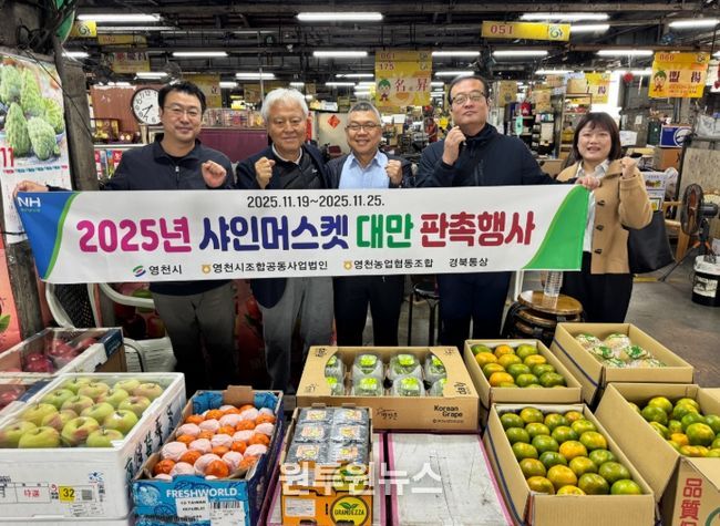 영천농협은 지난 21일부터 25일까지 7일간 대만 타이베이 내 현지 매장에서 ‘샤인머스캣 판촉 행사’를 개최했다.