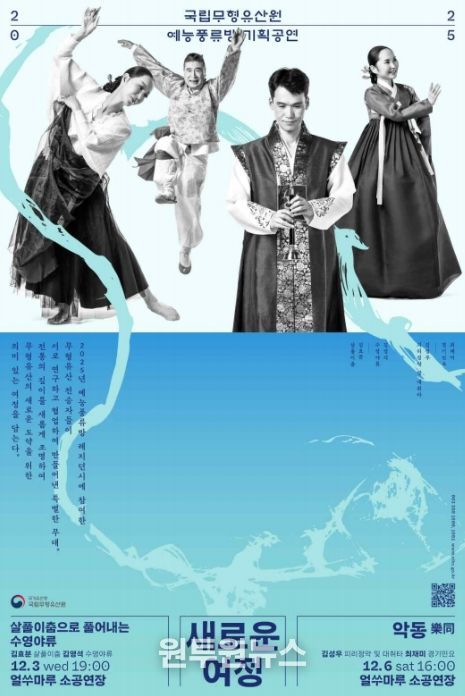 국가무형유산 전승자 협업무대 '예능풍류방' 하반기 기획공연 포스터