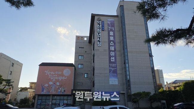 익산청년시청