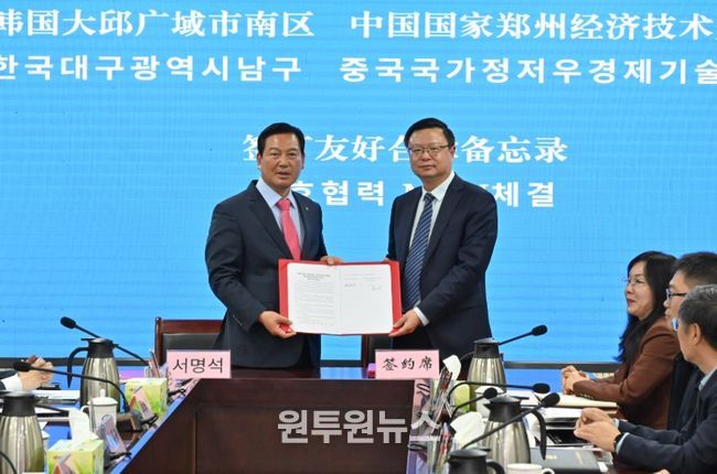 대구 남구, 중국 허난성 정저우시 경제기술개발구와 업무 협약