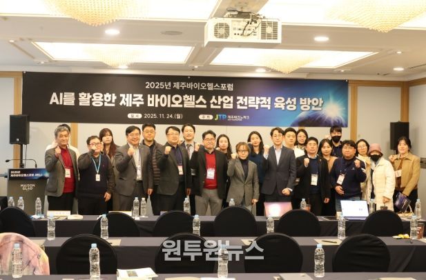 2025년 제주바이오헬스포럼