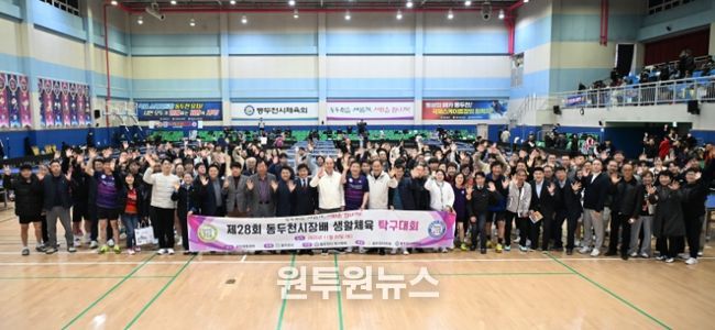제28회 동두천시장배 탁구대회 성황리 개최