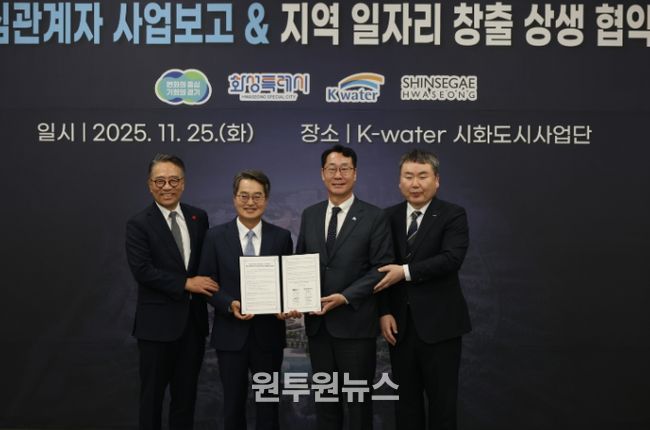 정명근 화성특례시장(중앙 우측), 김동연 경기도지사(중앙 좌측), 임영록 신세계 사장(우측끝), 안정호 수자원공사 그린인프라부문장(좌측 끝)이 협약식 기념 촬영을 하고 있다