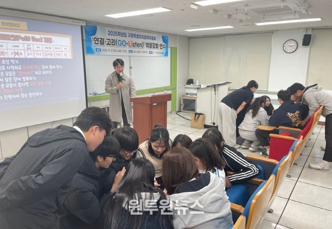 2025학년도 구미학생자치참여위원회 역량 강화 연수