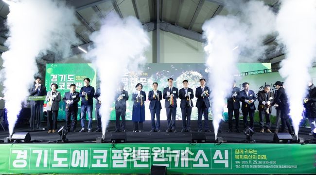 에코팜랜드 개소식