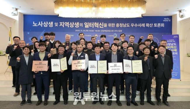 충남, 일터혁신 우수사례 확산 머리 맞대